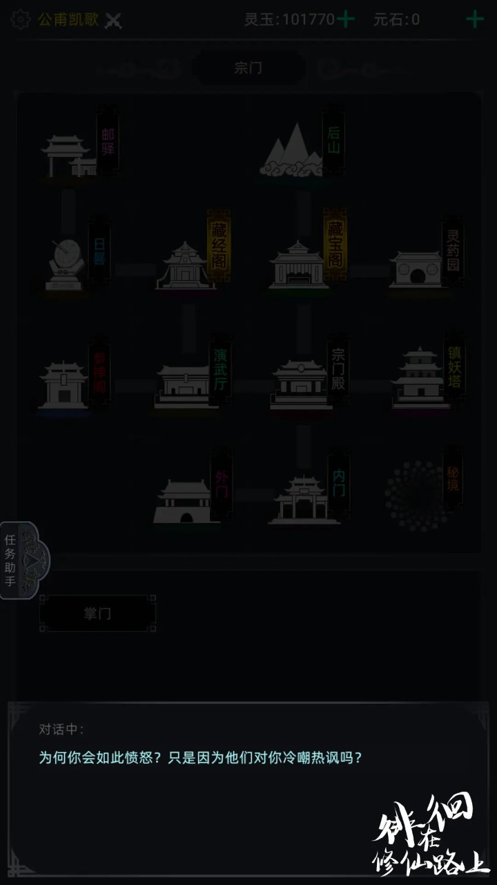 徘徊在修仙路上