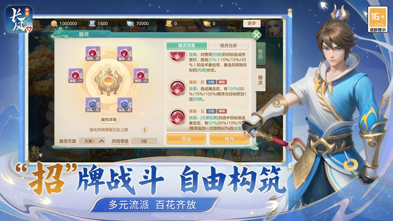 梦想世界长风问剑录_截图2
