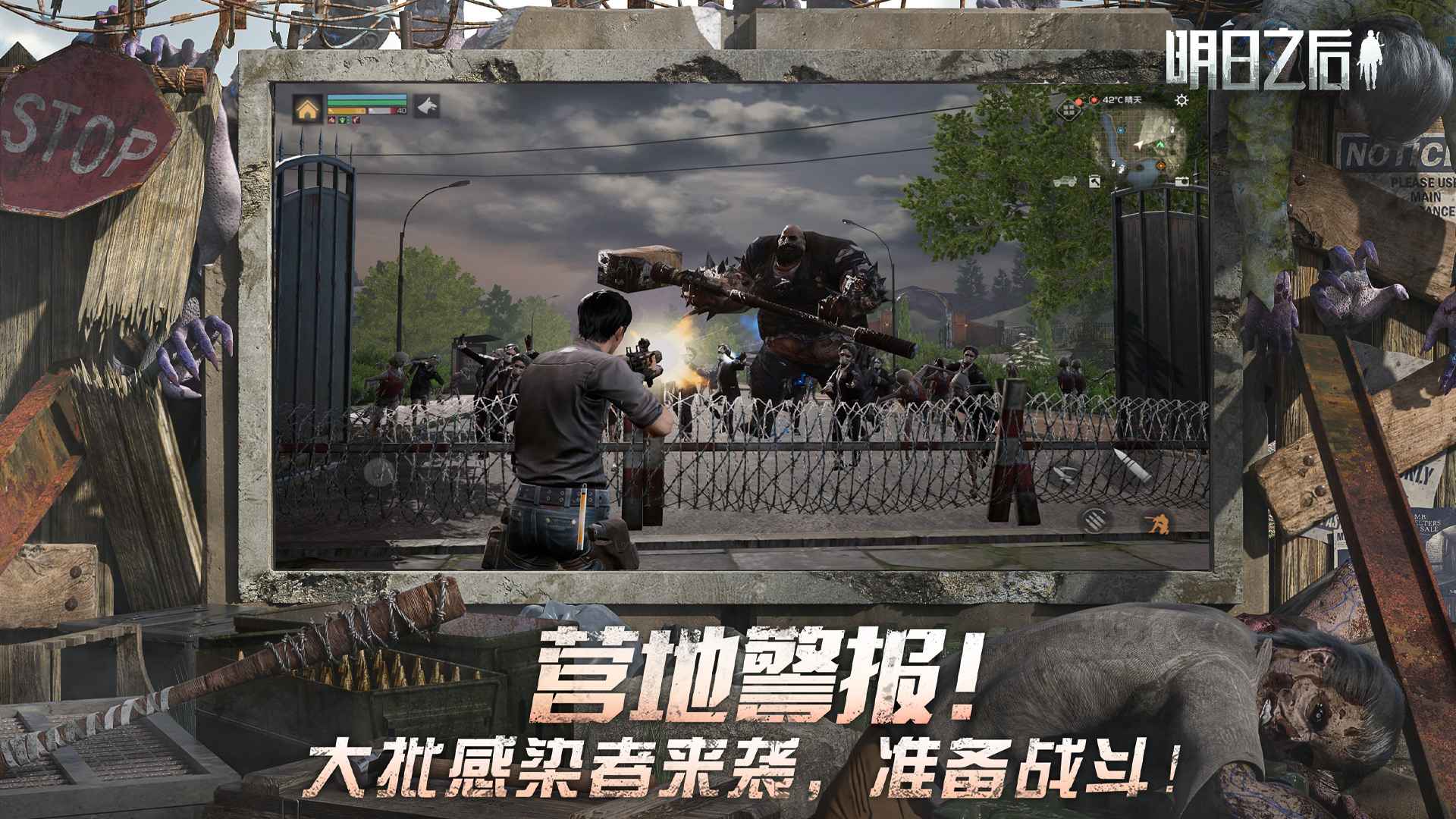 明日之后_截图4