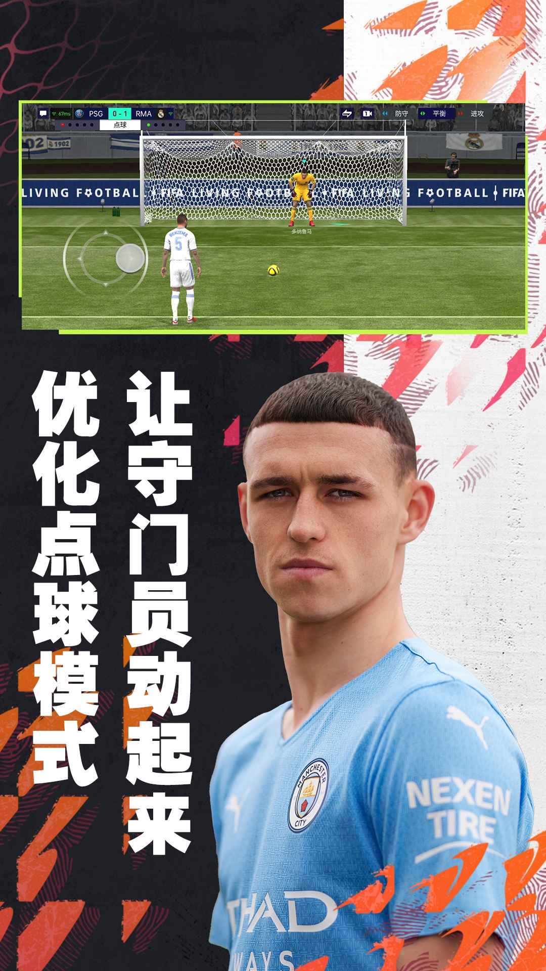 fifa足球世界体验服_截图4