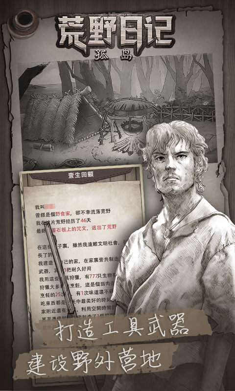 荒野日记孤岛_截图3