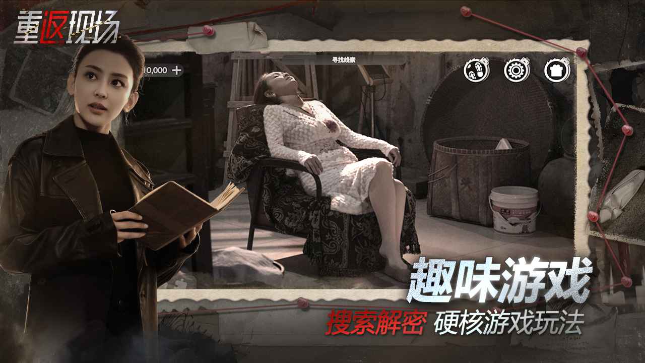 重返现场_截图3