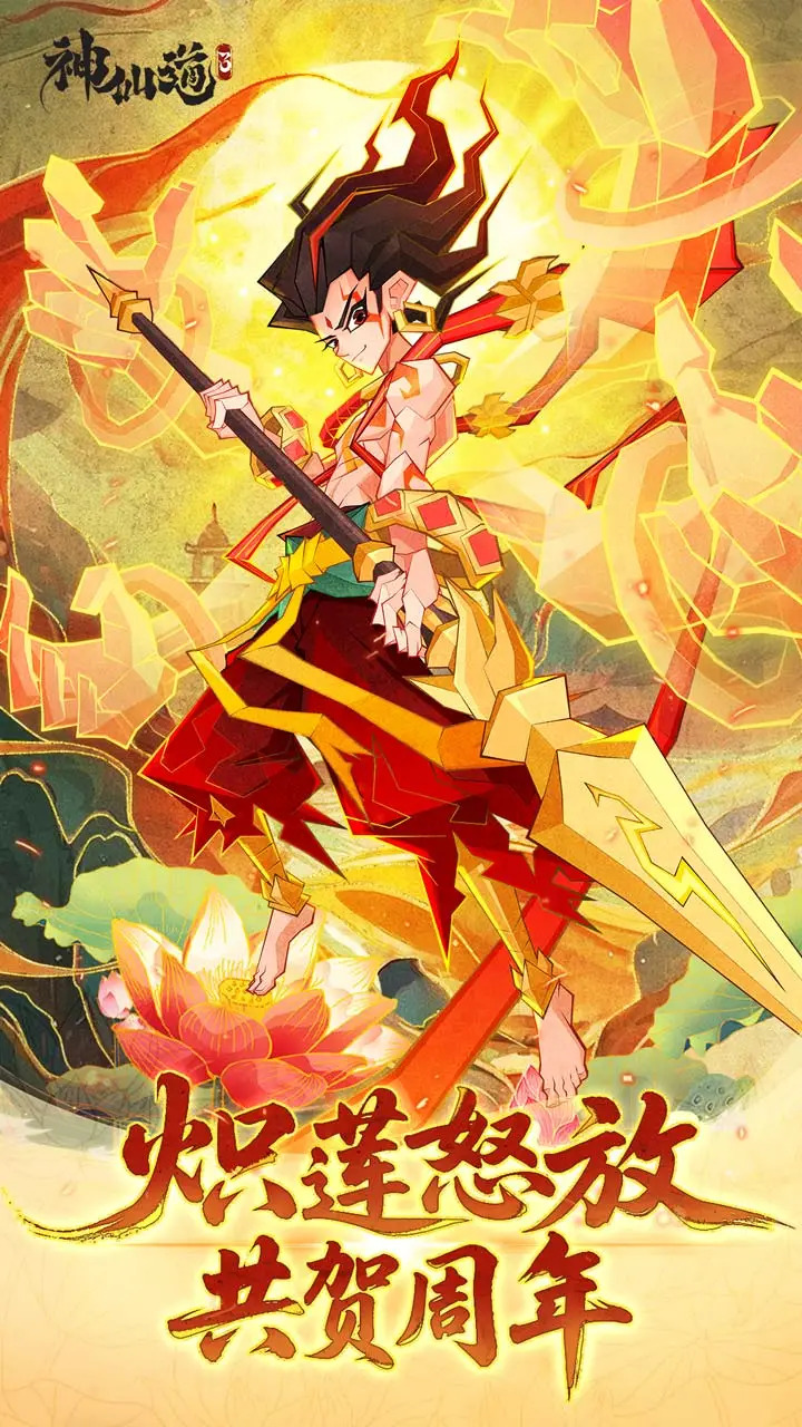神仙道3