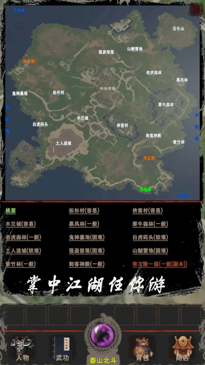 侠客回忆录2_截图4