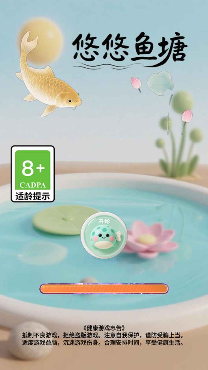 悠悠鱼塘