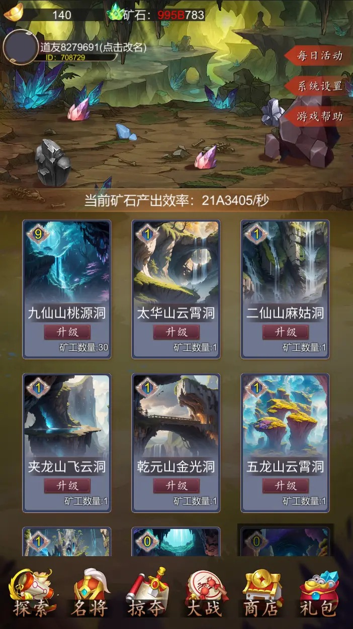 九仙山_截图2