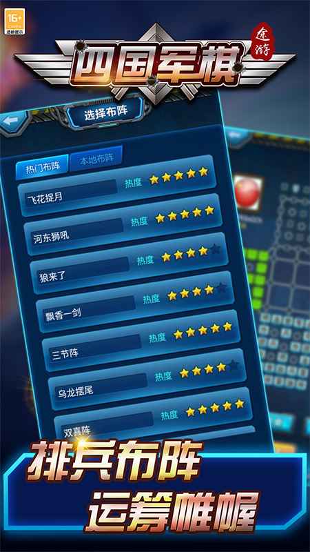 途游四国军棋_截图4