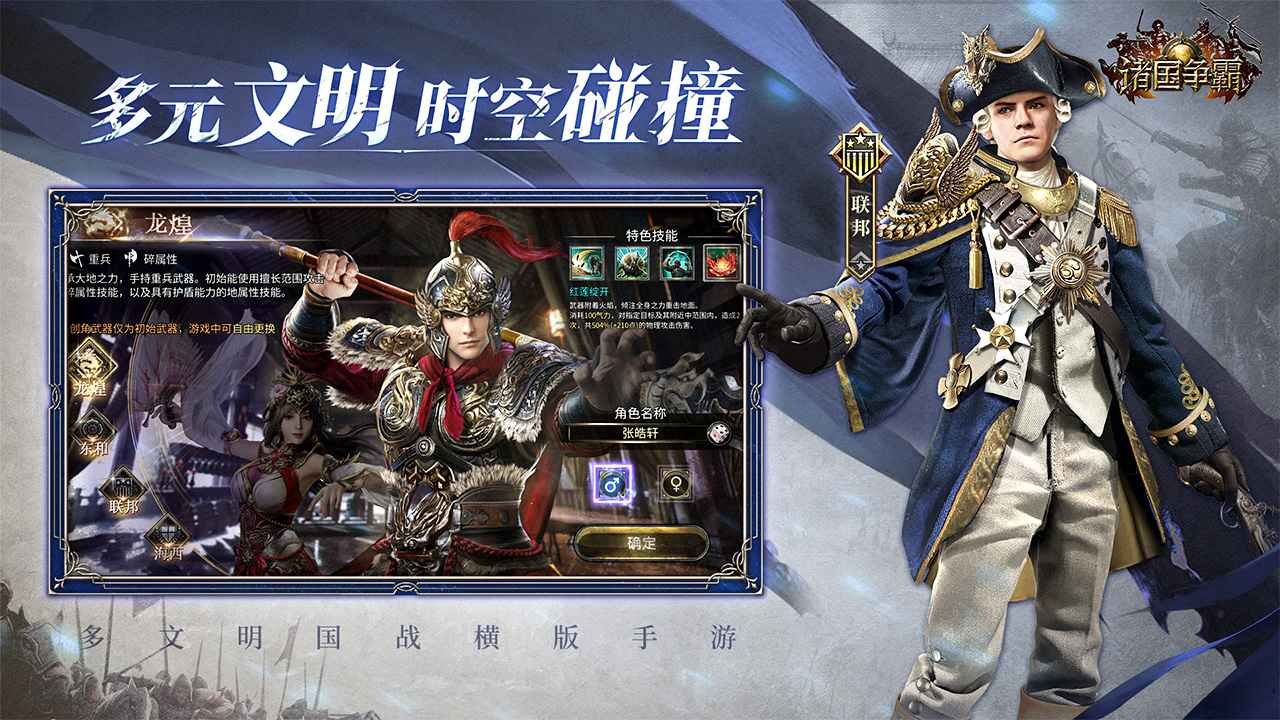 诸国争霸