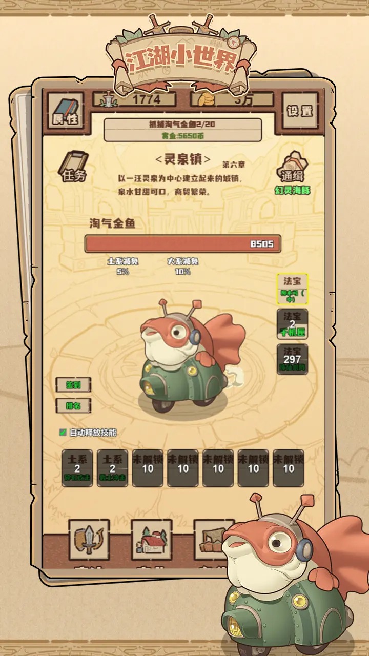 江湖小世界_截图5