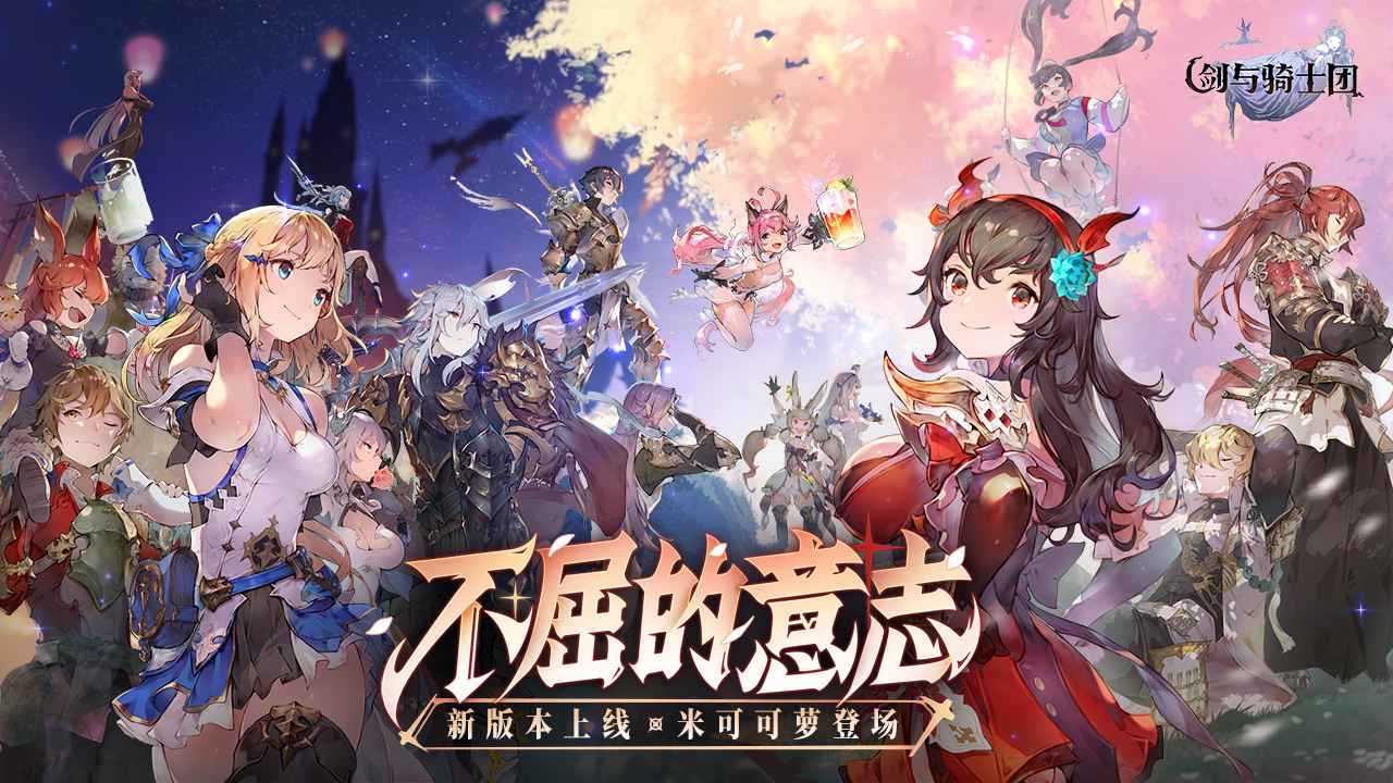 剑与骑士团_截图1