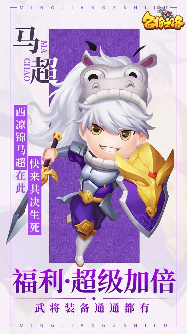 名将之路