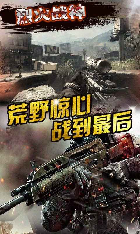 烈火战神_截图1
