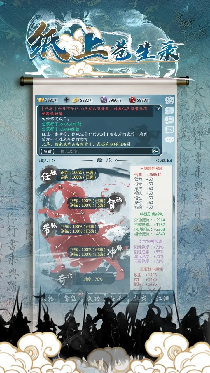 纸上苍生录_截图5