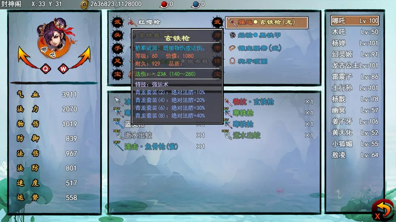 梦幻封神榜_截图4