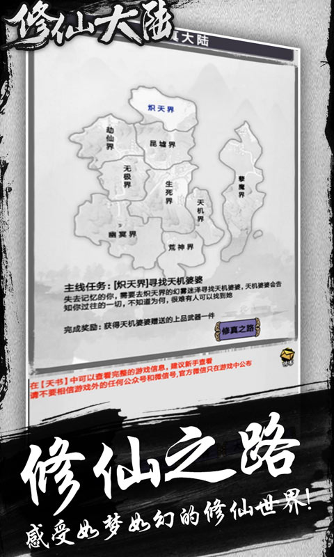 修仙大陆