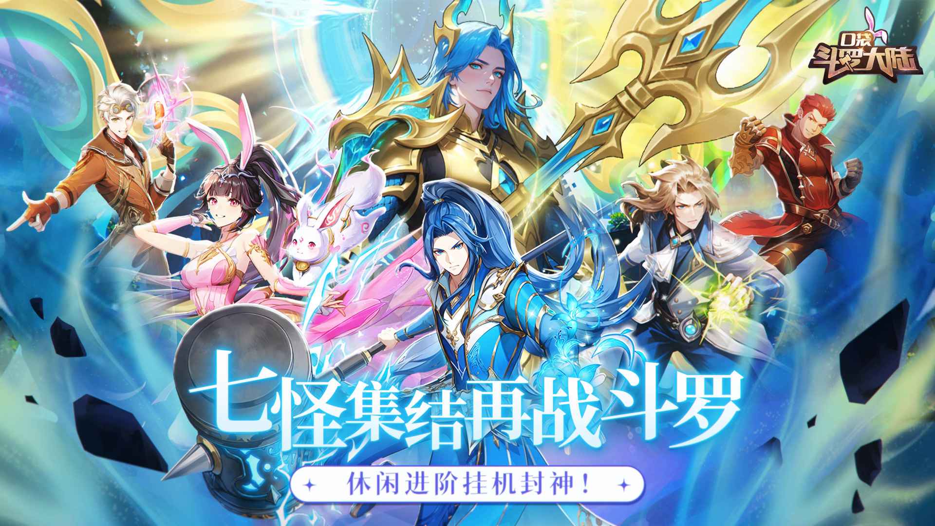 口袋斗罗大陆_截图1