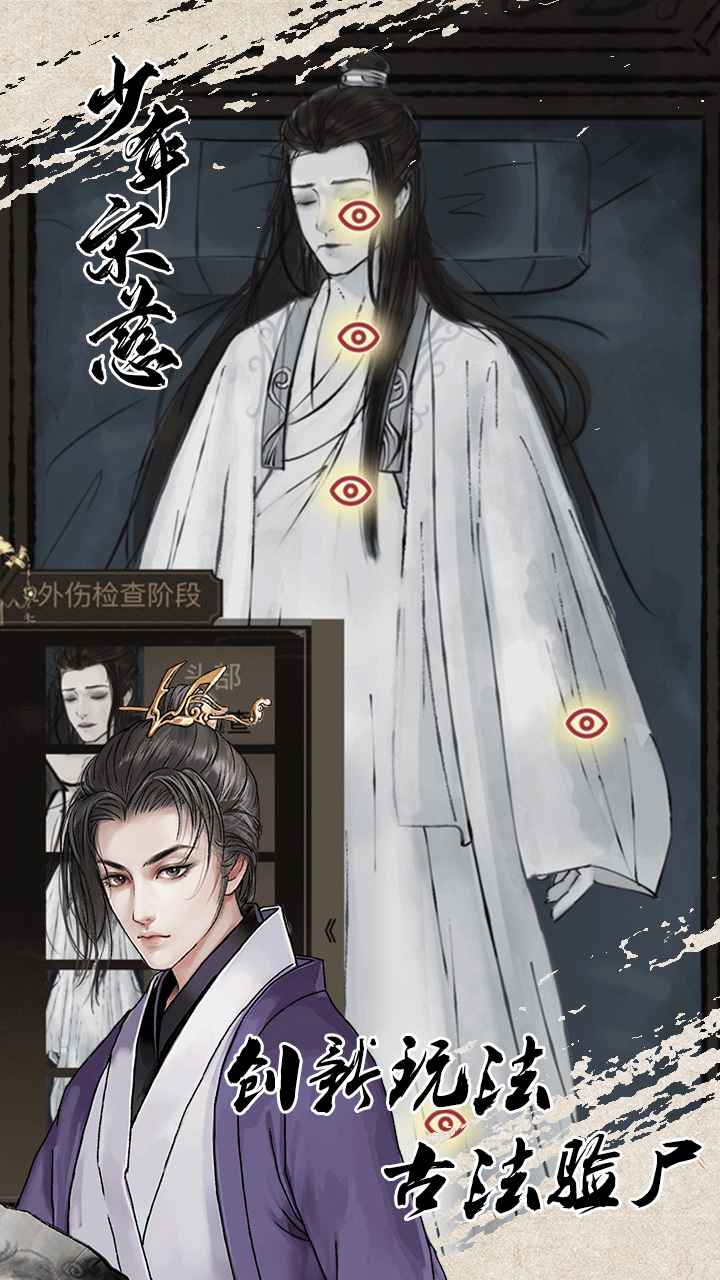少年宋慈_截图3