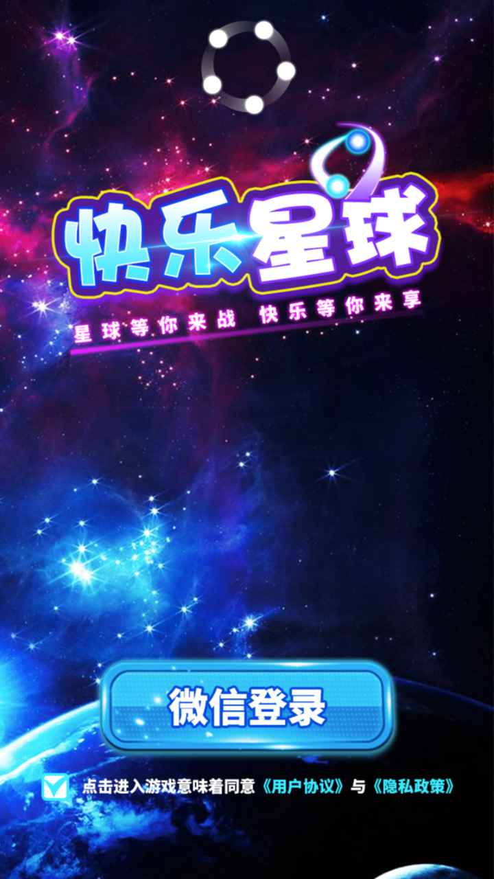 快乐星球_截图2
