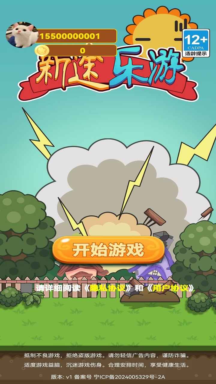 新途乐游_截图2