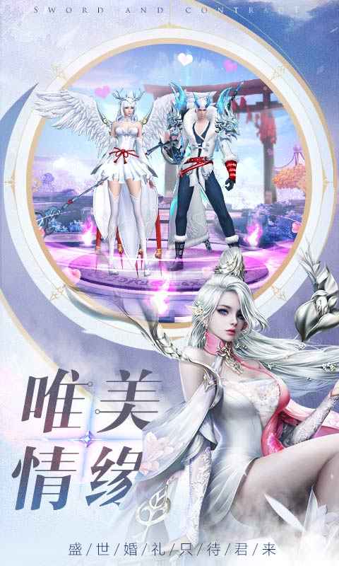 剑与契约