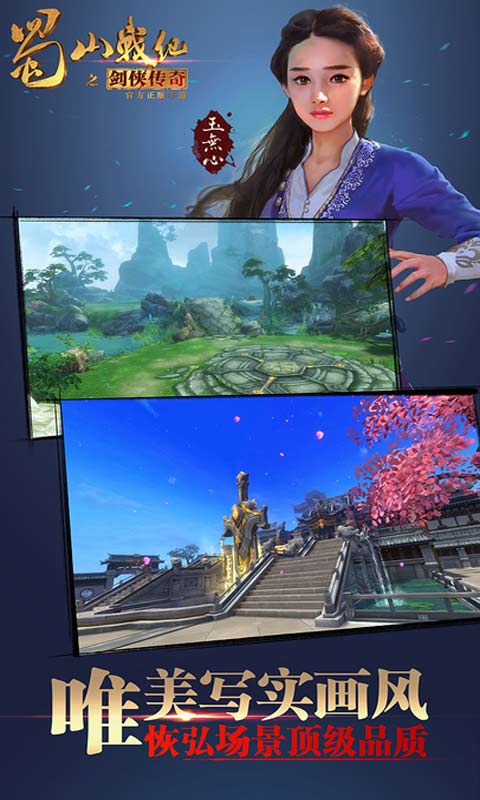 蜀山战纪