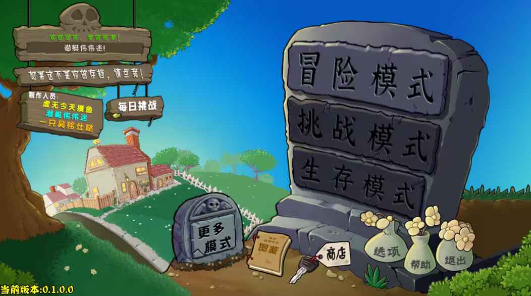 植物大战僵尸杂交版重制版_截图1