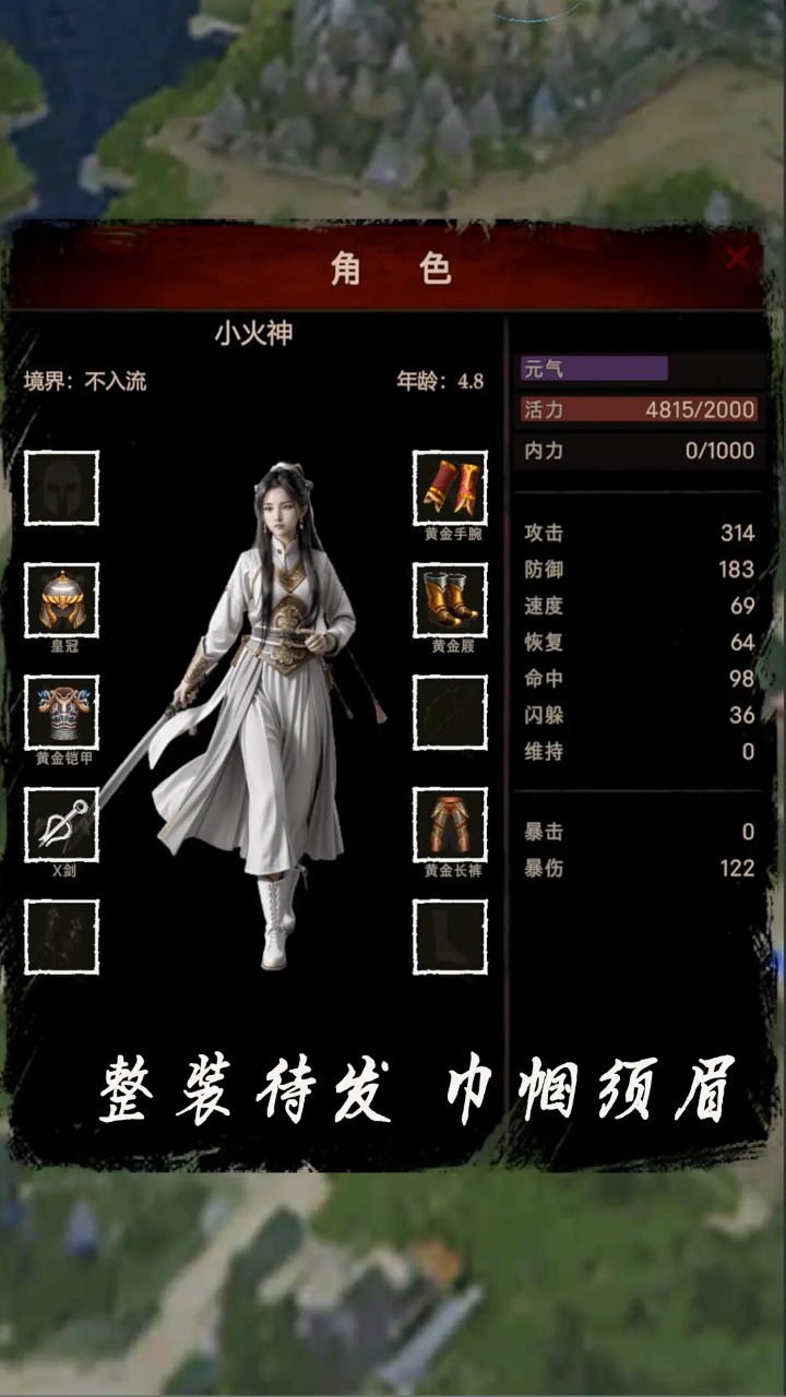 侠客回忆录2_截图5
