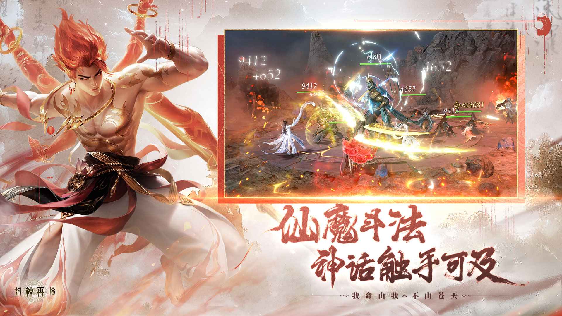 封神再临_截图3