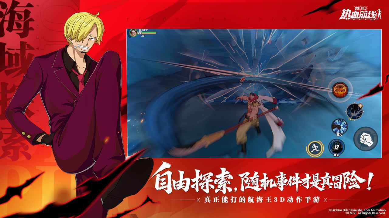航海王热血航线