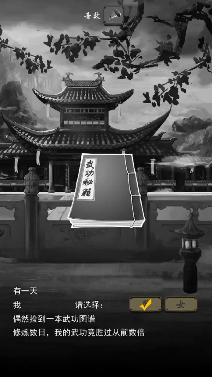 掌握武林