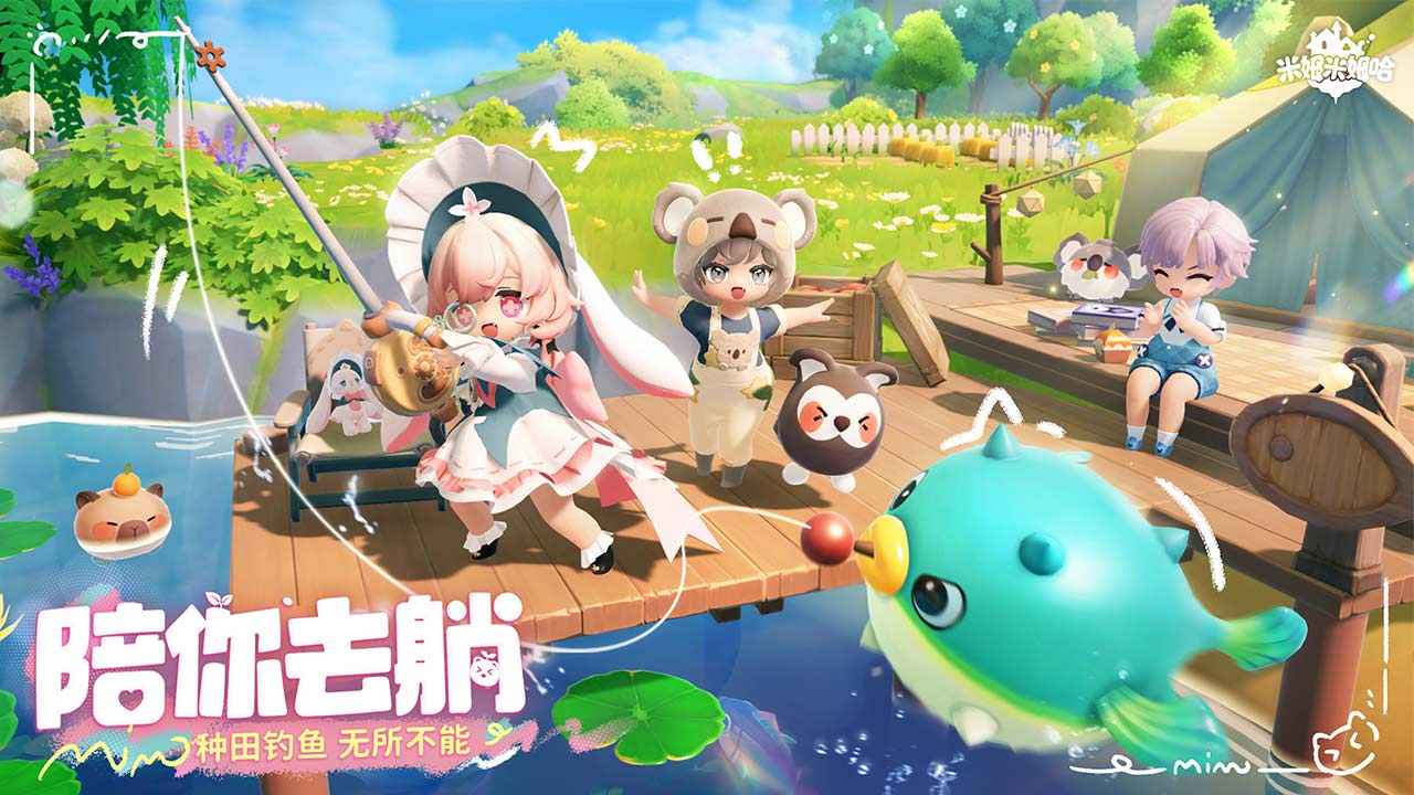 米姆米姆哈