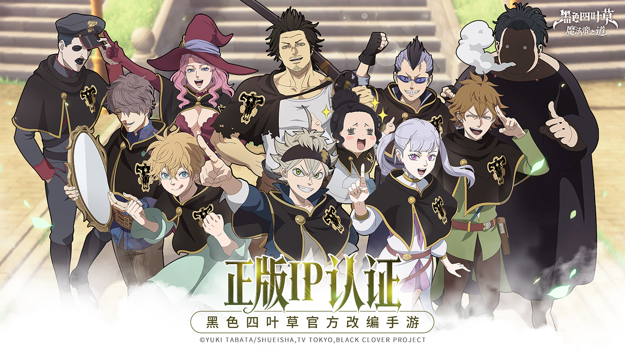 黑色四叶草魔法帝之道