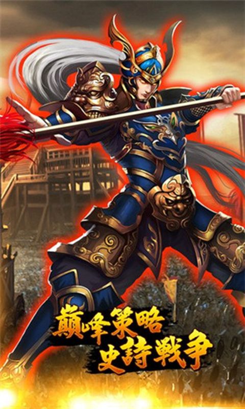 三国猛将传