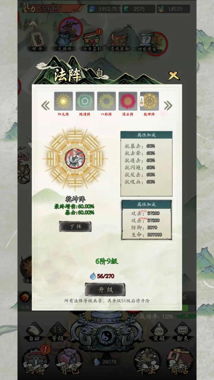 长生箓_截图4