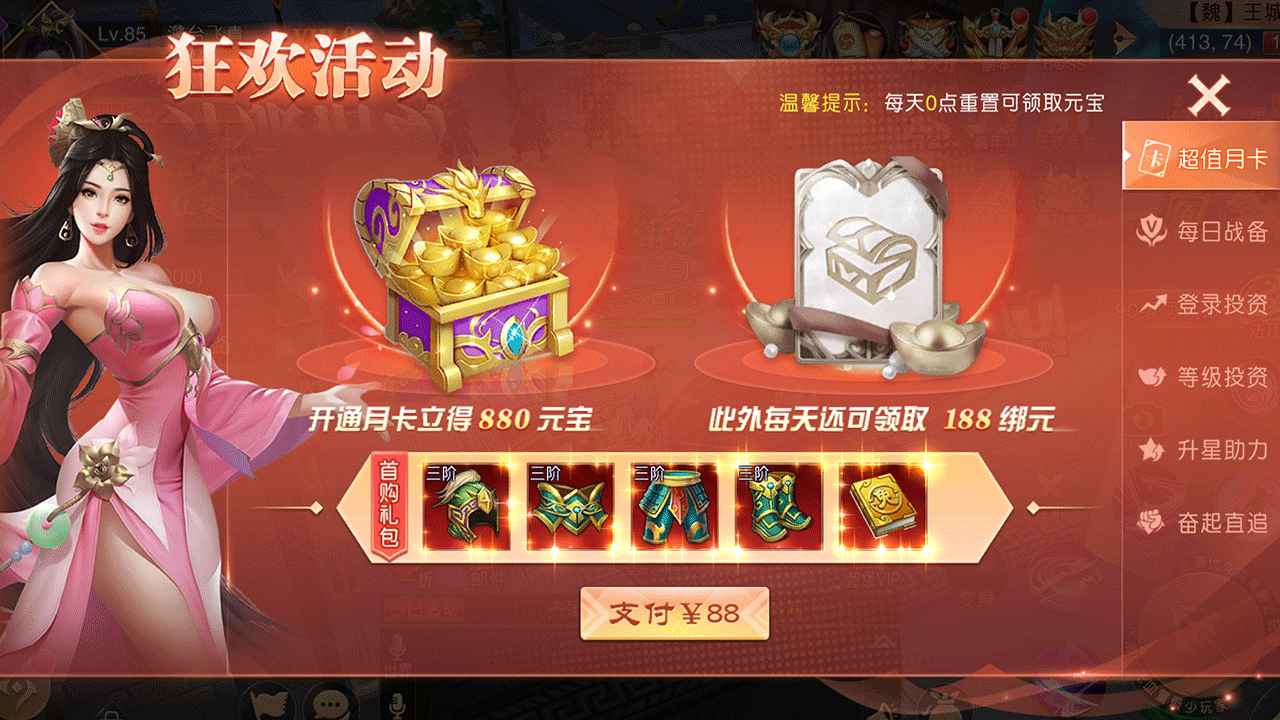 梦幻传说_截图5
