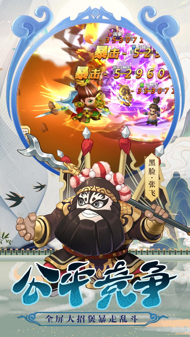 冲吧三国