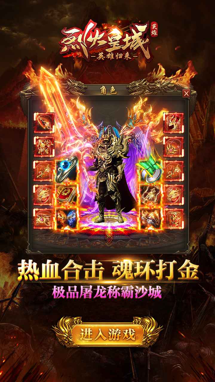 烈火皇城