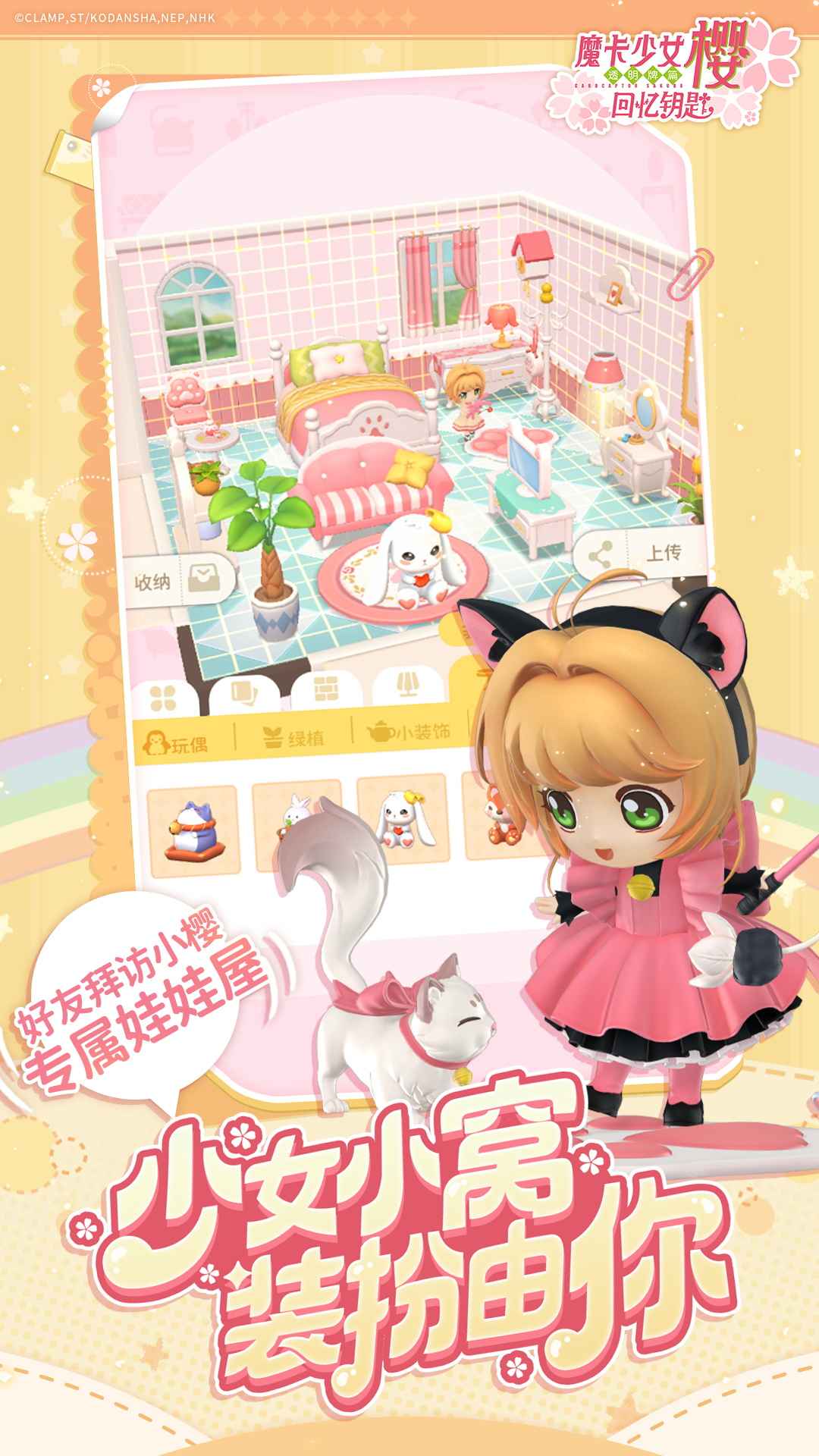 魔卡少女樱回忆钥匙_截图4