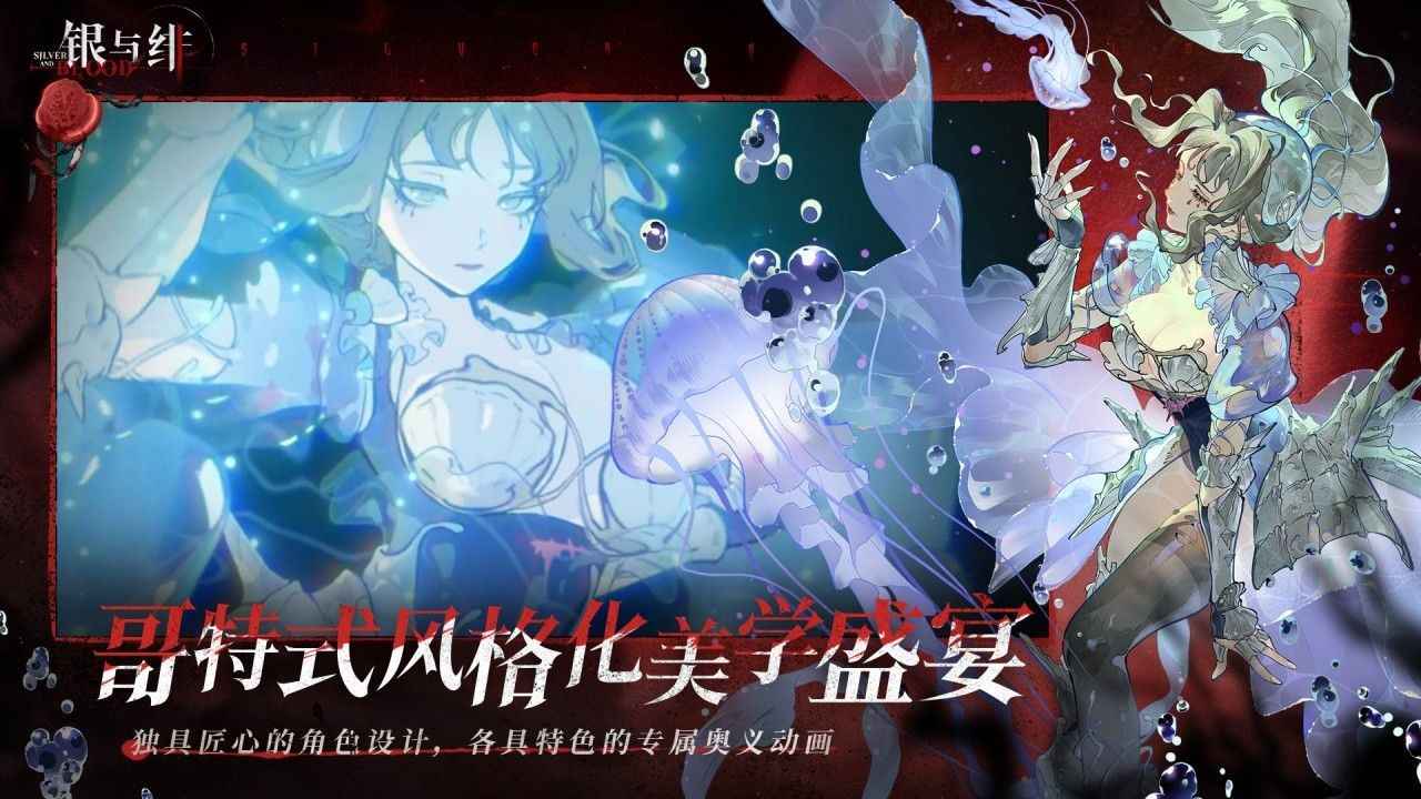 银与绯_截图3