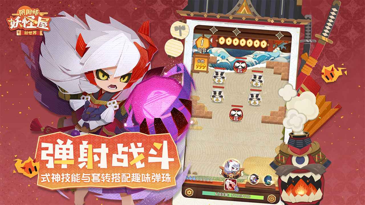 阴阳师妖怪屋_截图2