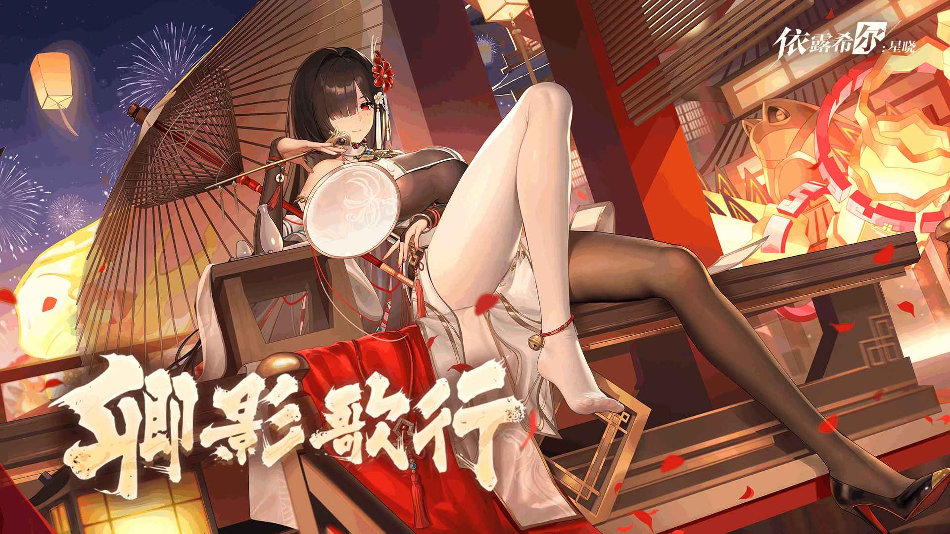 依露希尔星晓