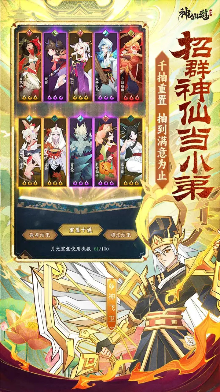 神仙道3