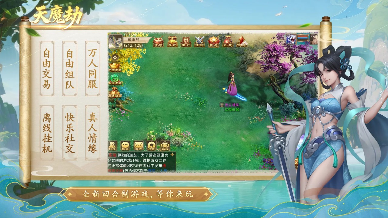 天魔劫