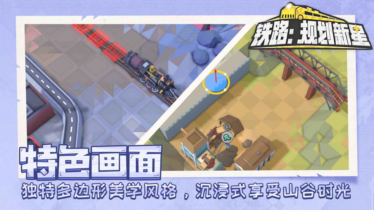 铁路规划新星_截图4