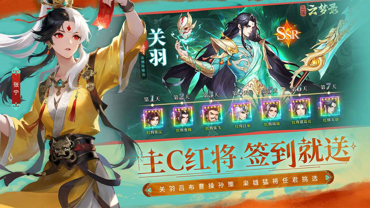 三国云梦录_截图2