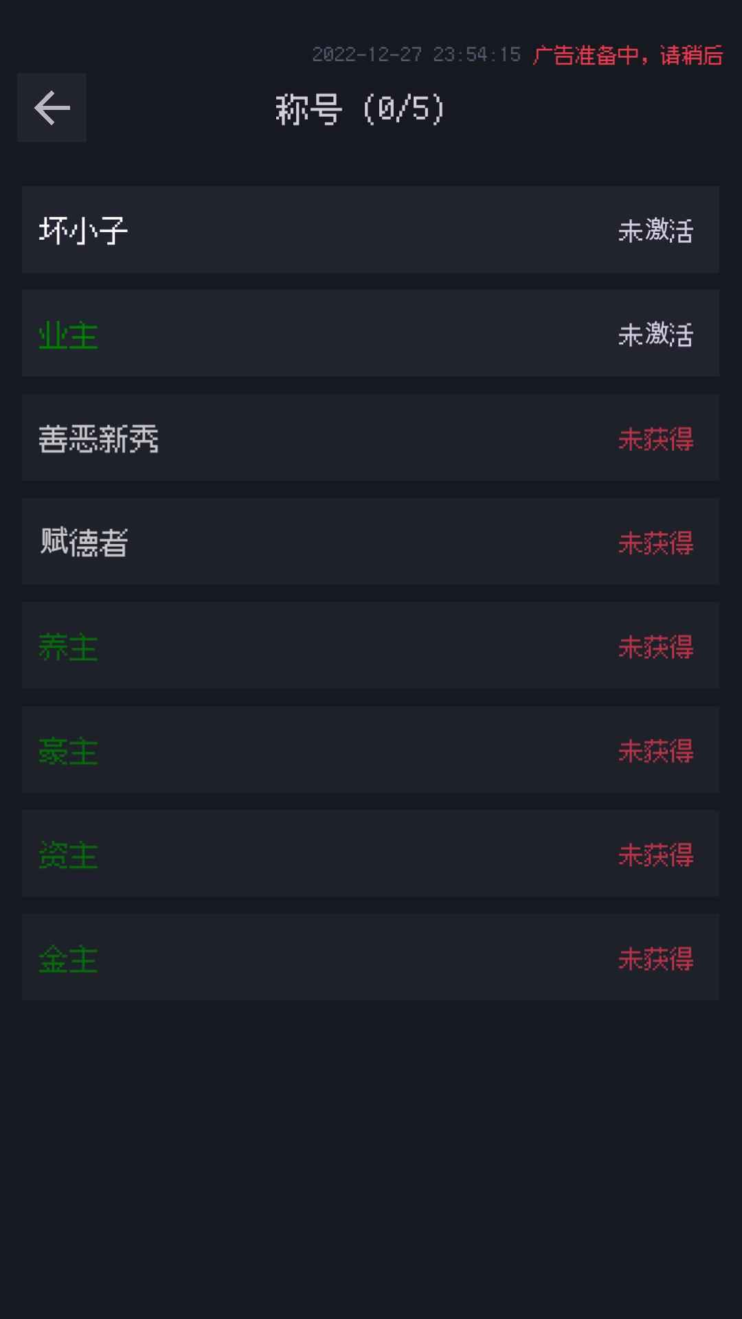 善恶启示录_截图15