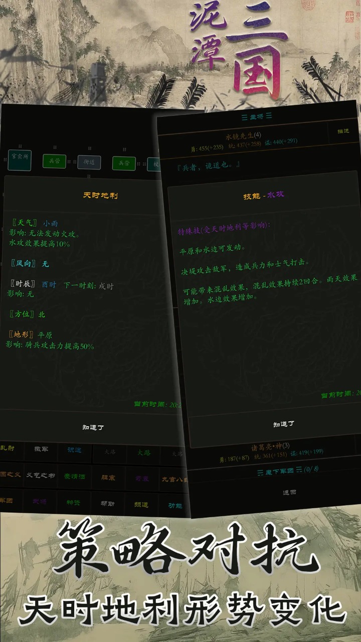 泥潭三国_截图5