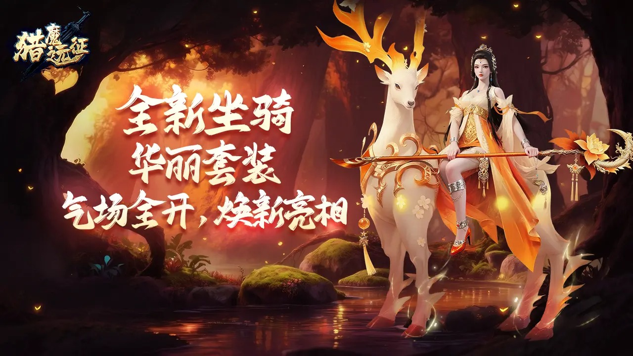 猎魔远征_截图2