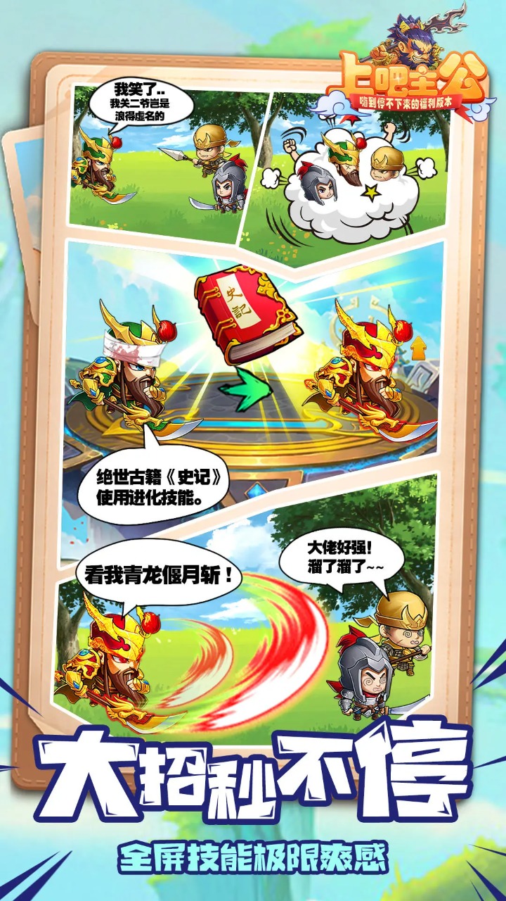 上吧主公_截图4