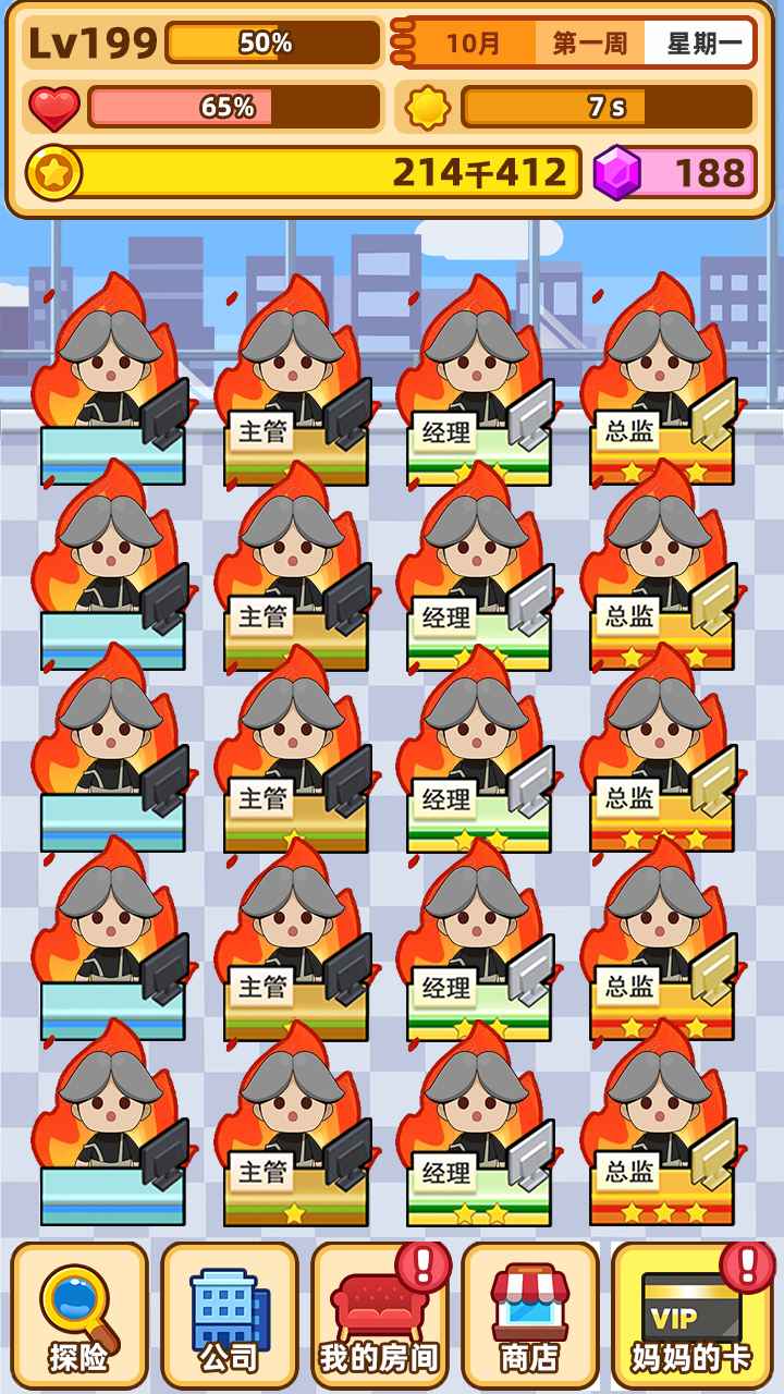 最强社畜